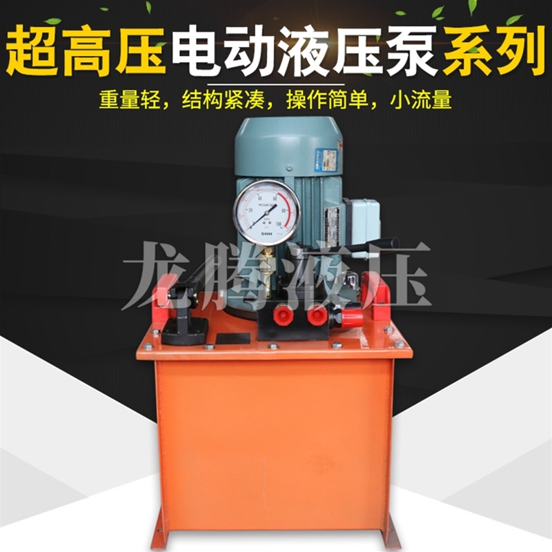 超高壓電動液壓泵